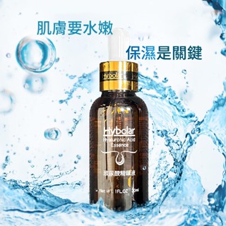 Hybolar 玻尿酸精華液 敏感肌 保濕 精華液 保濕精華液 玻尿酸原液 新增 B5 保濕精華 醫美術後保養