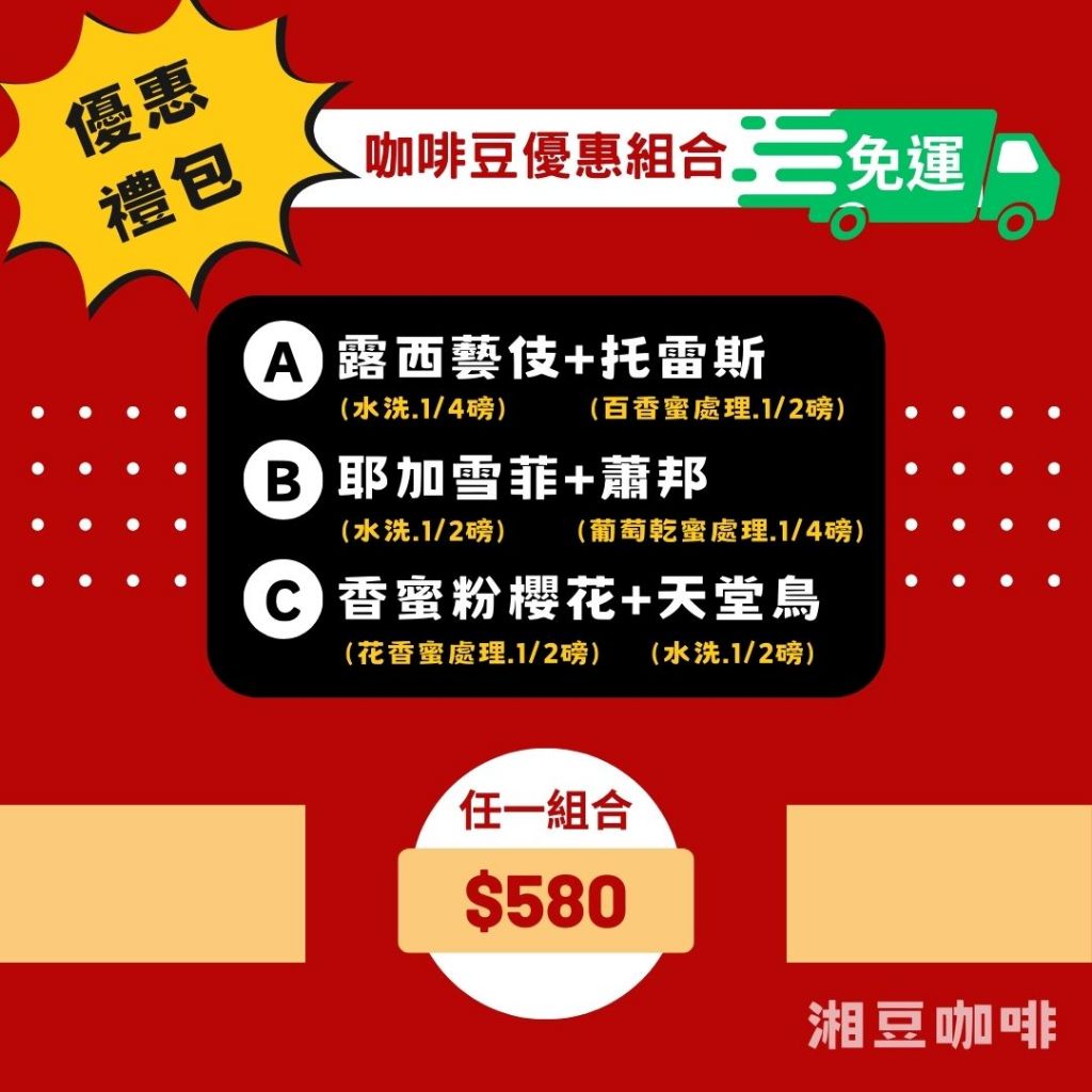 ~湘豆咖啡~附發票 莊園級咖啡豆 「1組=2包」$580-任購1組以上即享 【折扣+免運】