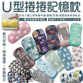 記憶枕【4.16 露營部品】便攜記憶枕 超熟睡記憶枕 枕頭 午睡枕 露營枕 小枕頭 護頸枕 助眠枕 旅行枕 充氣枕 U型