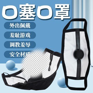 【下標送禮品】陽具口罩口塞帶女用激情拆卸口球情趣加厚黑色口罩sm成人情趣用品SM 格雷 口塞 塞嘴 口枷 張口器 口球
