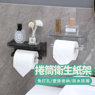 衛生紙架 無痕紙巾架 捲筒衛生紙 多功能紙巾架 廁所衛生紙架 浴室置物架 免打孔捲筒架