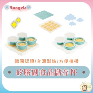 2angels矽膠副食品儲存杯60ml 120ml 矽膠副食品製冰盒15ml 多種容量 輔食盒 分裝盒