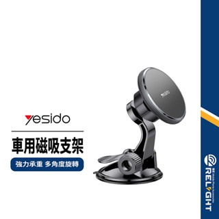 【yesido】吸盤式磁吸支架 強力磁吸 高承重 360度旋轉萬向頭 多角度調節 可水洗底座 車用手機支架 C177