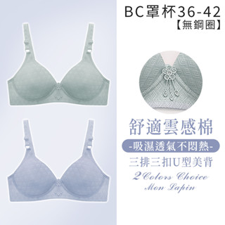 Mon Lapin茉勒品 8087 B罩杯小C適穿 無鋼圈菱格提花面料無痕內衣 寬版三排扣 下厚上薄1公分舒適透氣襯墊