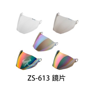 【ZEUS】安全帽 613A 613B 原廠配件 鏡片 電鍍鏡片 ｜耀瑪騎士