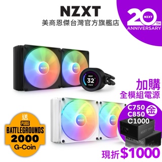 NZXT美商恩傑 Kraken Elite 280 RGB 真彩液晶 一體式水冷散熱器 保固7年換新