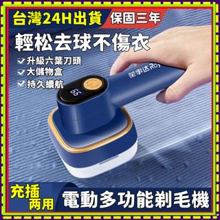 台灣出貨 除毛球機 毛球修剪器 電動除毛機 高效強勁動力 除毛球 充電除毛機 除毛球機 毛球 毛球機 除毛球器 去毛球機