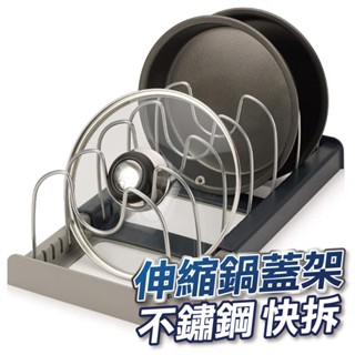 【臺灣現貨】伸縮鍋蓋架 鐵藝鍋具架 伸縮鍋蓋置物架 置物架 收納架 鍋蓋收納架 鍋具置物架 廚房收納 鍋蓋架 廚具收納