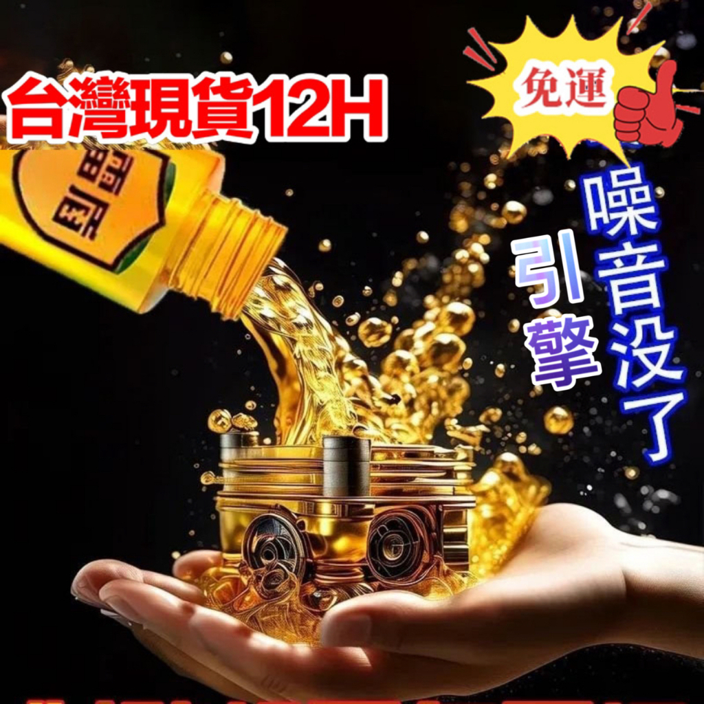 台灣現貨12H🔥免運🔥雷盾抗磨修復機修理店衕款汽油柴油車引擎抗磨保護劑降噪除碳修複引擎養護劑 引擎抗磨劑 汽油精 抗磨劑