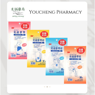 『友誠藥局』 3M 免縫膠帶 美容膠帶 加量包