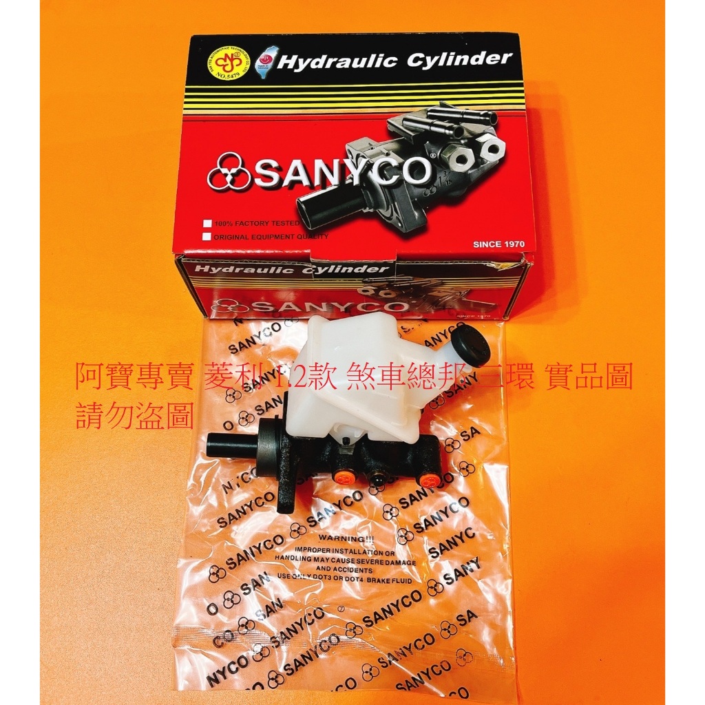 中華 VIRICA 威力 威利 VERYCA 菱利 菱力 FREECA 福利卡 煞車總泵 剎車總泵 煞車總邦 剎車總邦