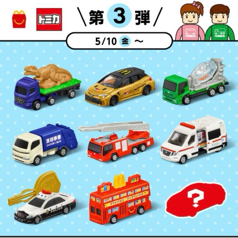 Tomica日本麥當勞Toyota gr聯名玩具車 加隱藏版供9款