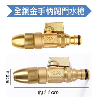 24H出貨銅水槍無段式高壓噴射水柱槍 伸縮水管橡膠水管均可裝 洗車 澆花 門窗【SV7111-1】BO雜貨