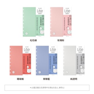 TO NOTE LITE A5 封面扉頁 共9色 香菇孔 筆記本 活頁本 活頁孔 活頁夾