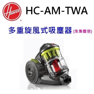 Hoover 胡佛 HC-AM-TWA 多重旋風式吸塵器(免集塵袋)