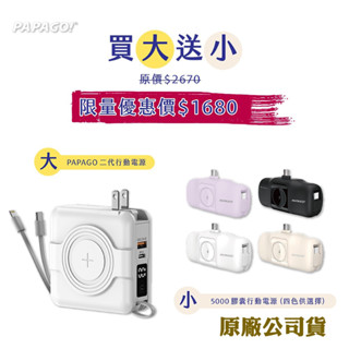PAPAGO第二代七合一無線充電行動電源加贈5000mAh隨行膠囊行動電源(原廠公司貨)