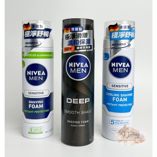 超熱銷刮鬍泡 【公司貨 電子發票】NIVEA 妮維雅男士 刮鬍泡200ml（極淨/深極炭/酷涼）無新增酒精