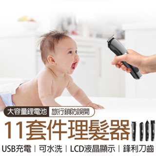 🔥隔日到貨🔥超級套裝 電動剪修容刀 美髮修鼻毛機 兒童理髮器 刮鬍刀 理髮刀 剃鬚刀 電剪 電推剪 電動理髮器 旗艦