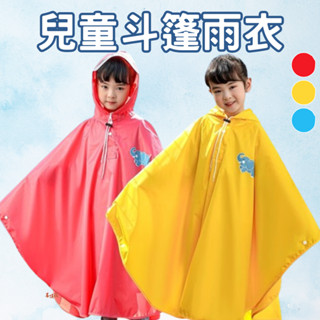 臺灣現貨 斗篷雨衣 書包位雨衣 小朋友雨衣 幼稚園雨衣 國小雨衣 小孩雨衣 戶外雨衣 輕便雨衣