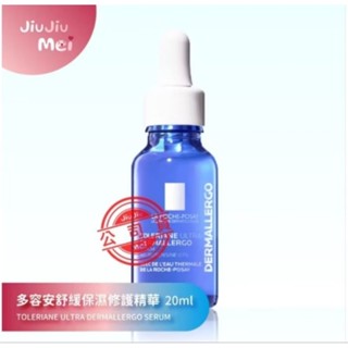 🎀理膚寶水 多容安舒緩保濕修護精華20ml (安心小藍瓶)🈶️集點❣️公司貨