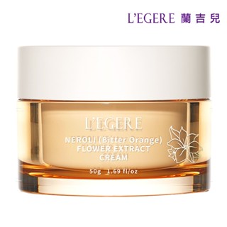 【LEGERE 蘭吉兒】橙花保濕原液霜(50g)