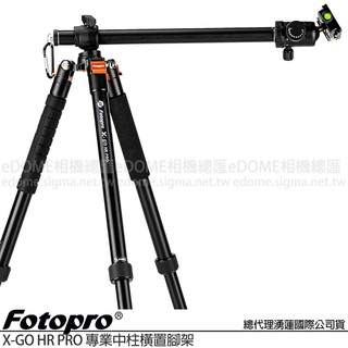 贈補光燈~FOTOPRO 富圖寶 X-GO HR PRO 鋁合金三腳架套組 (公司貨) 橫置中軸 單腳架 載重8公斤