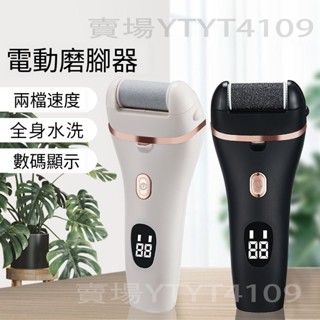 【臺灣出貨】德國進口電動磨磨腳器 去死皮老繭修腳器 修腳皮 去腳皮 磨腳皮 充電家用乾濕兩用 自動磨腳皮修腳神器 修腳機