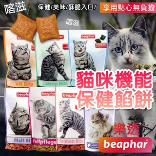 beaphar 樂透貓餡餅 貓零食/貓點心 35g 【10%蝦必回饋】貓餡餅 貓樂透 貓點心 貓餅乾 貓零食 貓零嘴