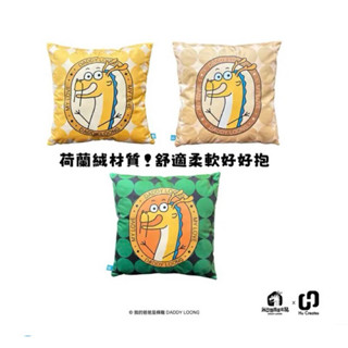 我的爸爸是條龍 正方形抱枕/咖啡色