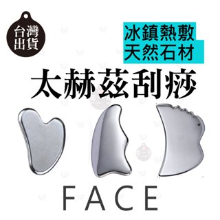 <隔日到貨>刮痧板刮痧片汰赫茲太赫茲刮痧板鈦赫茲石礦石鈦赫茲刮臉板臉部刮痧板能量石融冰撥筋棒鍺石撥筋板按摩器筋膜刀