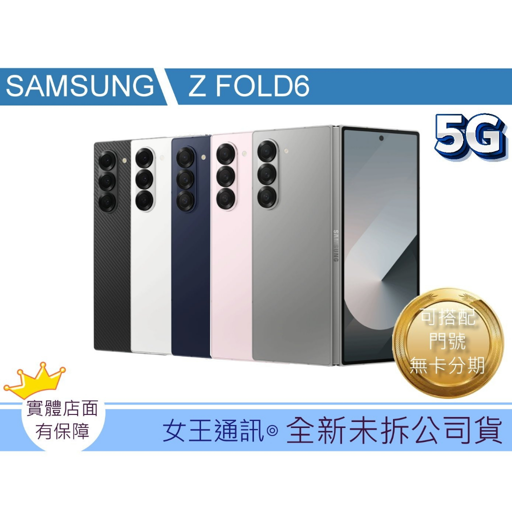 SAMSUNG Galaxy Z FOLD6 256G 512G 1TB 台灣 台南 原廠公司貨 三星手機