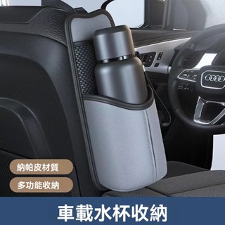 車載水杯架/紙巾盒 水壺架固定座 汽車椅側收納 保溫瓶 車內熱水瓶架子 汽車收納袋 車內水杯置物袋