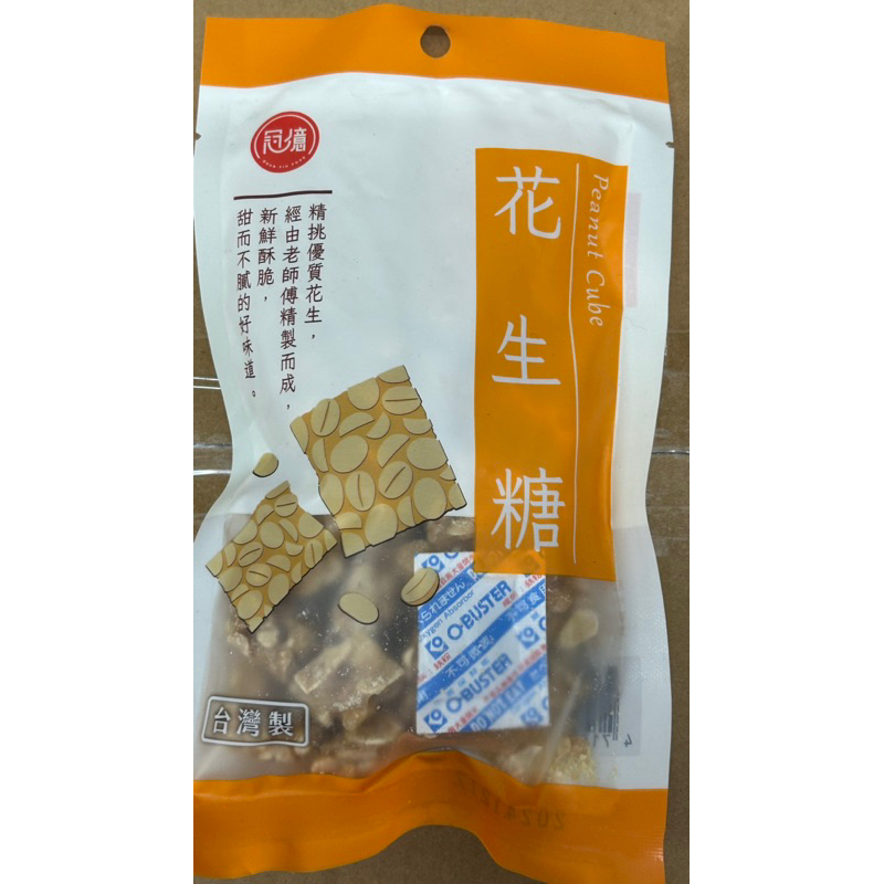 冠億花生糖（現貨中）