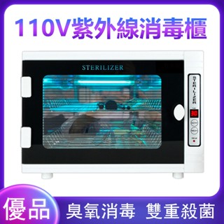 優品熱賣消毒櫃 110V消毒箱 紫外線消毒櫃 殺菌消毒器 衣物毛巾消毒櫃 UV臭氧殺菌 家用小型美容美甲理髮店消毒箱