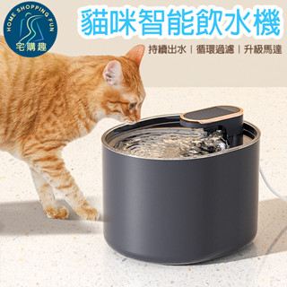 貓咪智慧飲水機 自動餵水 3L大容量 循環過濾 持續出水 安全不漏電 貓咪飲水機