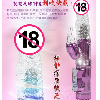 百貨禮品 迎樂玉兔 ‧ 8旋X36頻凸G點旋轉滾珠USB充電式/電池版鑲鑽按摩棒 電動按摩棒