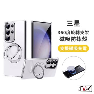 360旋轉支架 磁吸防摔殼 適用 三星 S24 Ultra S23 Plus 24 23 手機殼 保護殼 支架殼