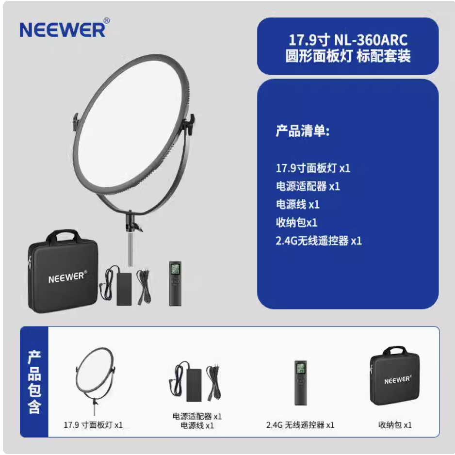 「出租」Neewer NL-360 圓形面板燈led攝影補光燈平板燈
