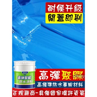 聚脲防水防腐塗料彈性單組分天冬樹脂填縫屋頂樓頂補漏材料防水膠【工匠之選】
