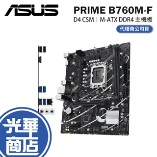 ASUS 華碩 PRIME B760M-F D4 CSM M-ATX 主機板 LGA1700/DDR4/B760 光華