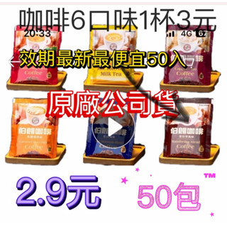 【Mr. Brown伯朗】伯朗三合一咖啡包(50入)減糖系列／曼特寧／卡布奇諾／藍山／可可亞／UCC／西亞圖／黑咖啡