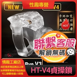 pa〞新款HT-V4貞操鎖 男用樹脂貞潔器 CB6000S 成人用品 陰莖束縛器 SM調情 禁錮 前戲 鎖精環 陰莖鎖