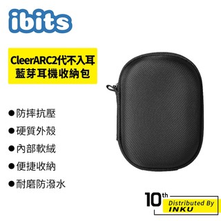 ibits Cleer ARC2代 不入耳藍牙耳機收納包 運動掛耳耳機盒 硬殼防摔抗壓 防潑水