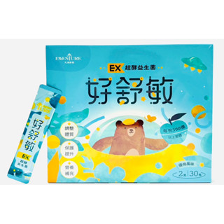 好舒敏 大漢酵素 兒童益生菌 優格風味 超酵EX 益生菌