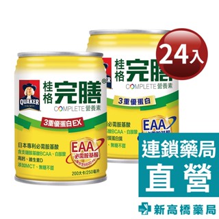 桂格 完膳營養素 3重優蛋白／3重優蛋白EX 250mlx24入【新高橋藥局】2款供選｜限宅配