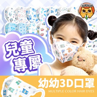 淨新 醫療口罩 幼幼醫療口罩 細耳帶 幼幼3D立體口罩 醫療級兒童口罩 幼幼立體口罩 幼童醫用口罩 兒童3D口罩