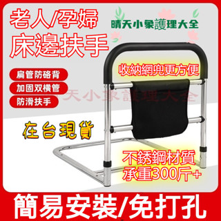 ⭐臺灣出貨老人孕婦床邊防跌不銹鋼扶手 起床輔助器 床邊護欄 床邊扶手 老人起身輔助器 床上扶手 起身輔助器 老人扶手