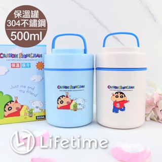 ﹝蠟筆小新手提不鏽鋼保溫罐500ml﹞正版 不鏽鋼壺 保溫罐 保溫壺 蠟筆小新〖一生流行館〗