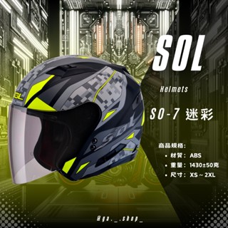 🚚免運🥳附帽套💯原廠🚀商品全新🔥Ga_shop〔SOL SO7 迷彩〕內墨片 透氣內襯 可拆內襯 半罩 安全帽