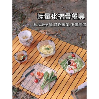 【24H出貨】輕量化折疊餐具 戶外折疊碗 折疊水杯 咖啡滴濾器 餐盤 砧闆 機車露營餐具 旅行攜帶餐具